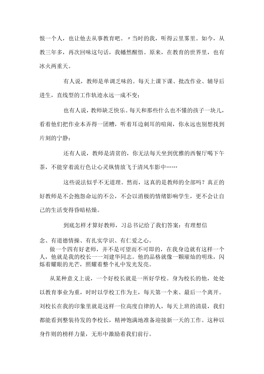 怎样做一名好教师演讲稿范文.docx_第3页