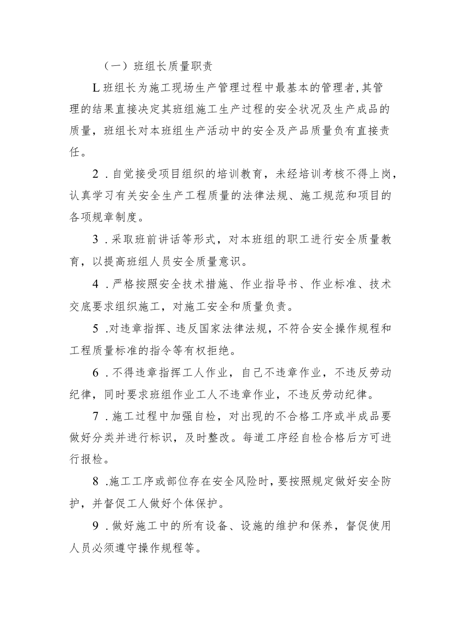 铁路工程项目部岗位质量管理责任制【班组长职责】.docx_第1页