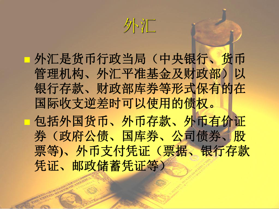 外汇的发展历史.ppt_第1页