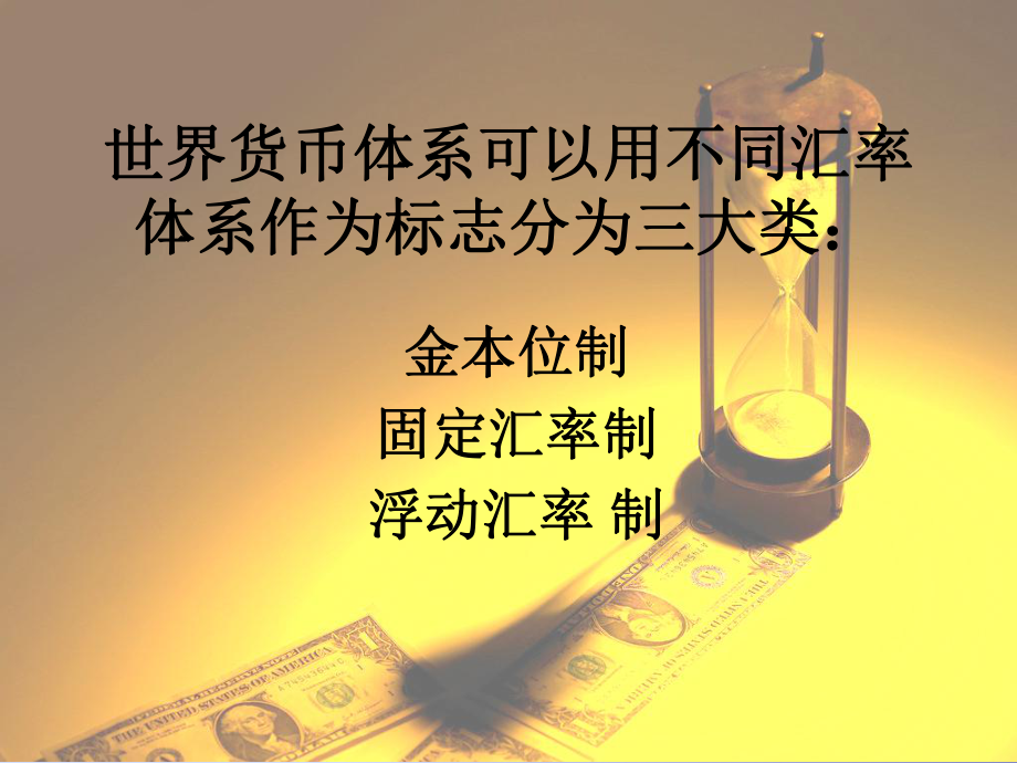 外汇的发展历史.ppt_第2页