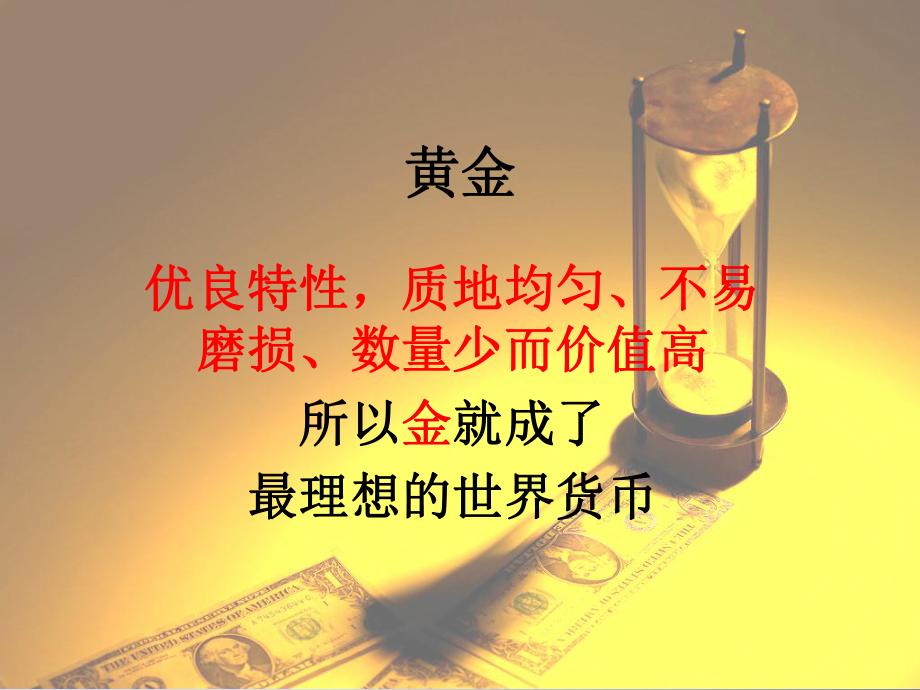 外汇的发展历史.ppt_第3页