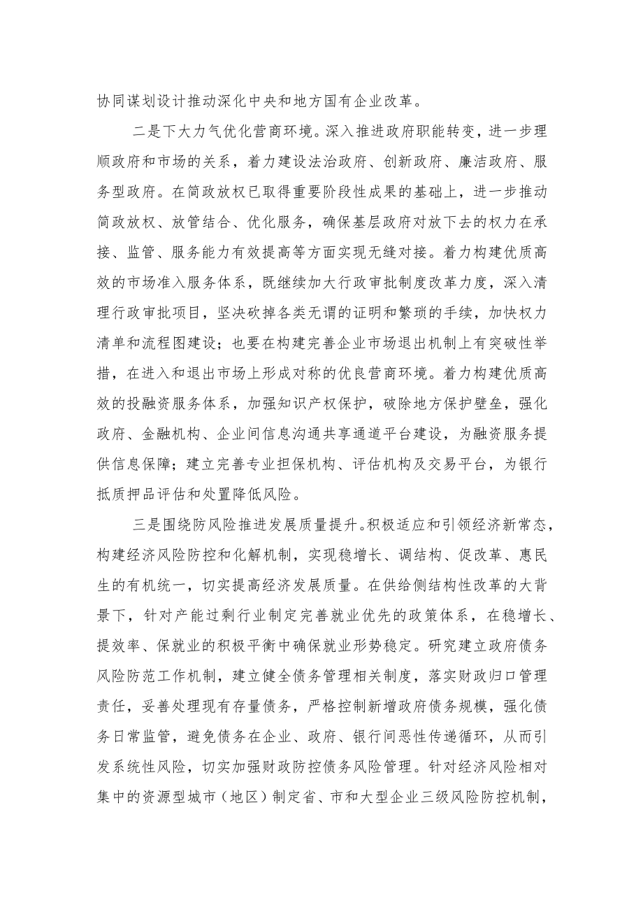 【讲义文稿】对新一轮东北振兴发展的政策建议.docx_第2页