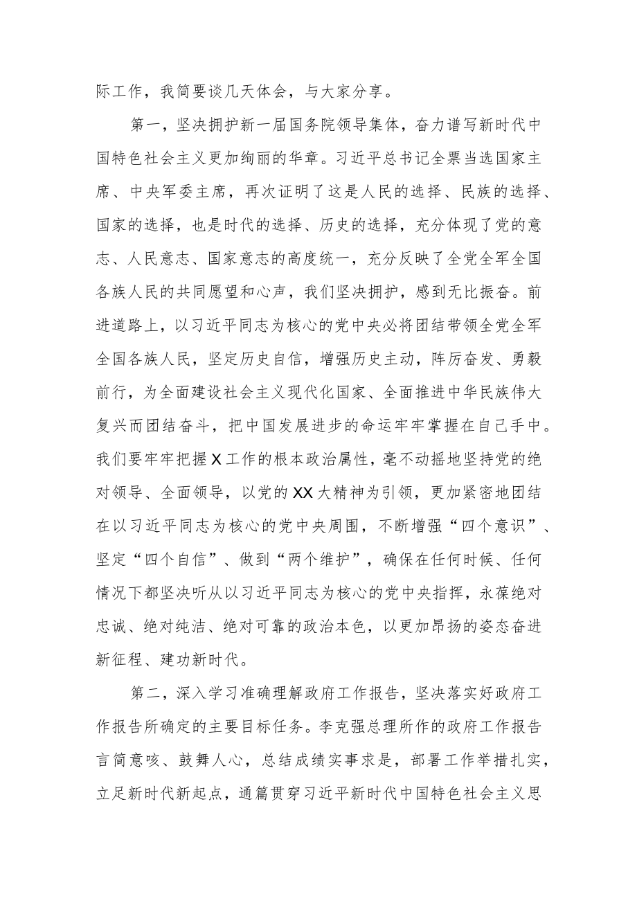 党员干部2023年全国“两会”集中学习研讨交流发言提纲.docx_第2页