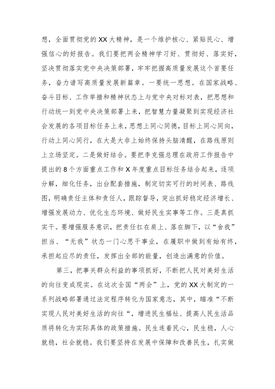 党员干部2023年全国“两会”集中学习研讨交流发言提纲.docx_第3页