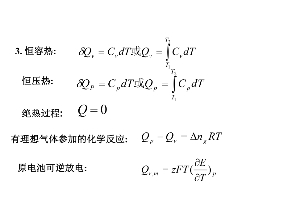 大学物理化学总结.ppt_第2页