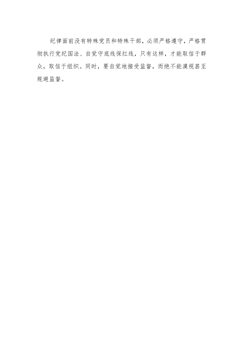 2023党员干部观《问“剑”破局》系列教育片心得体会.docx_第2页