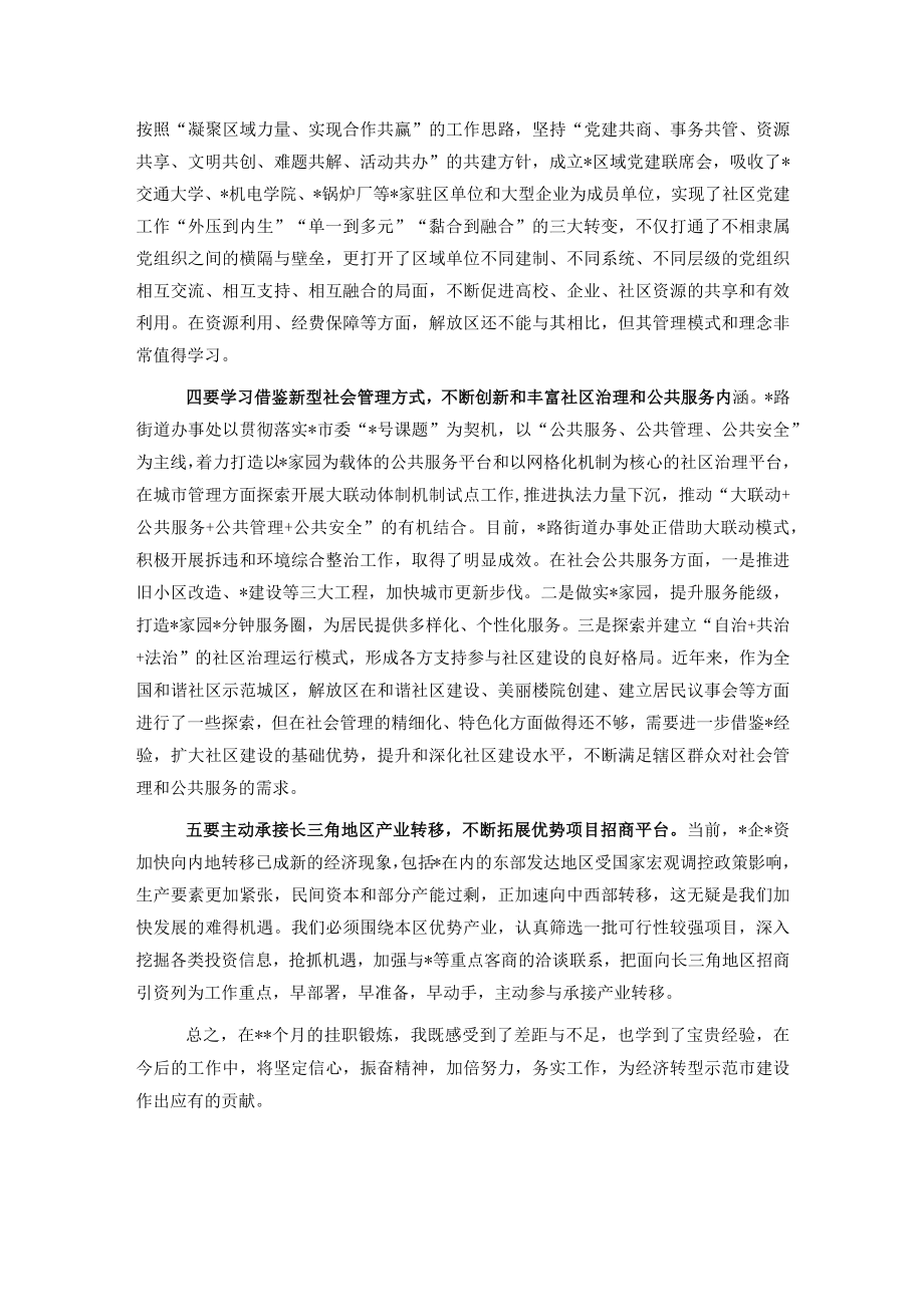 区长挂职锻炼工作总结.docx_第2页