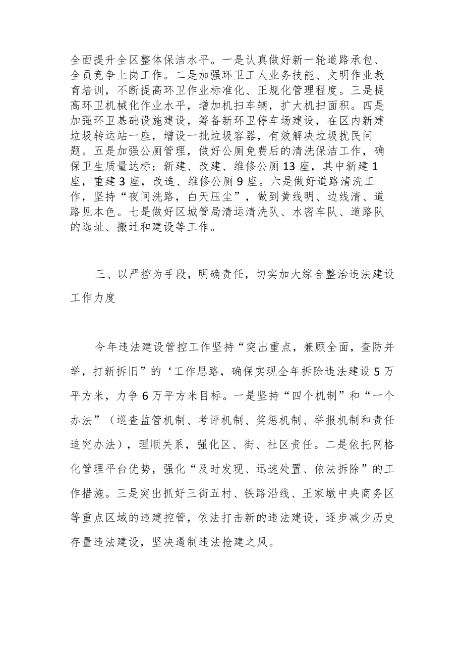 关于城市管理与执法的方案.docx_第2页