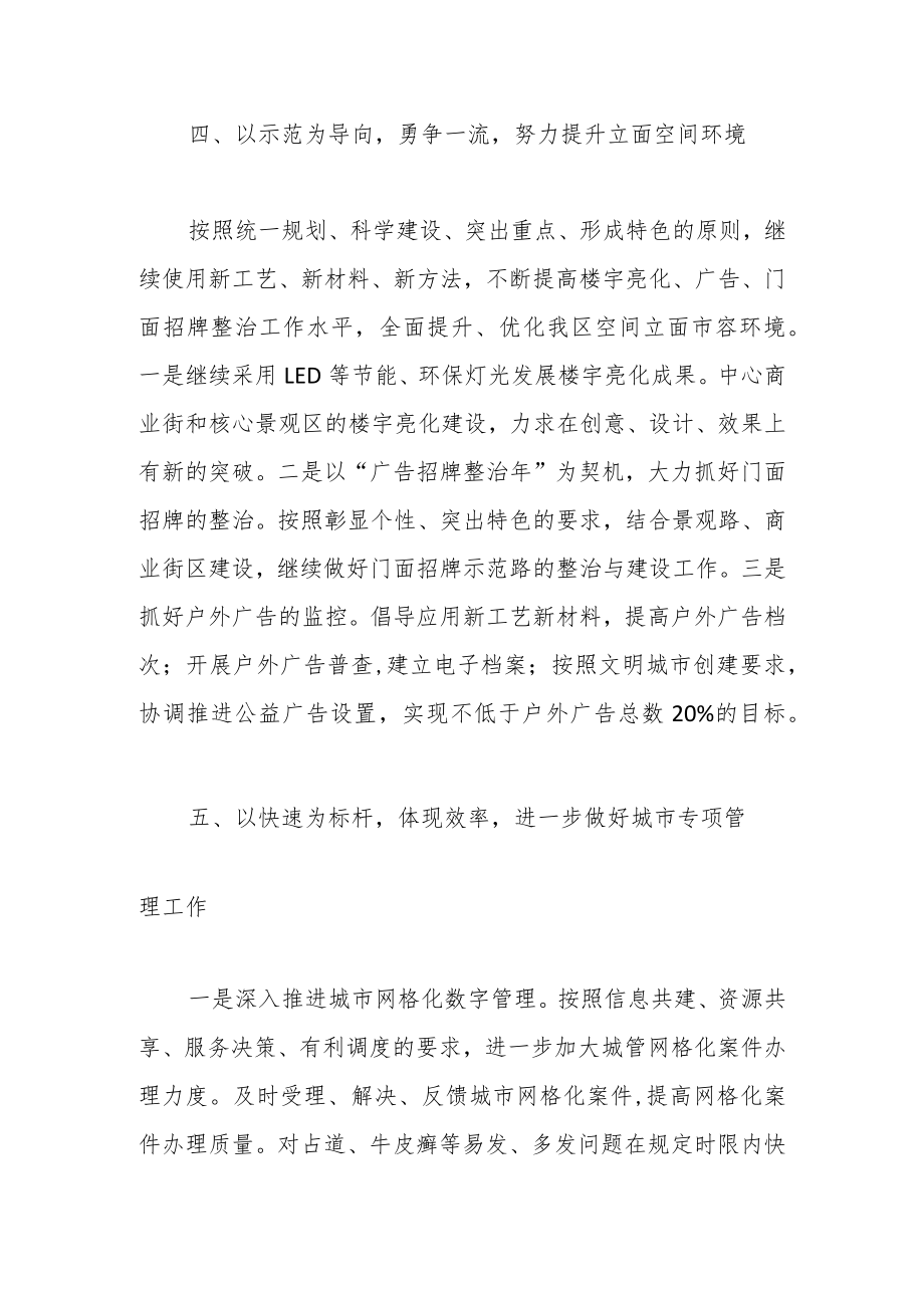 关于城市管理与执法的方案.docx_第3页