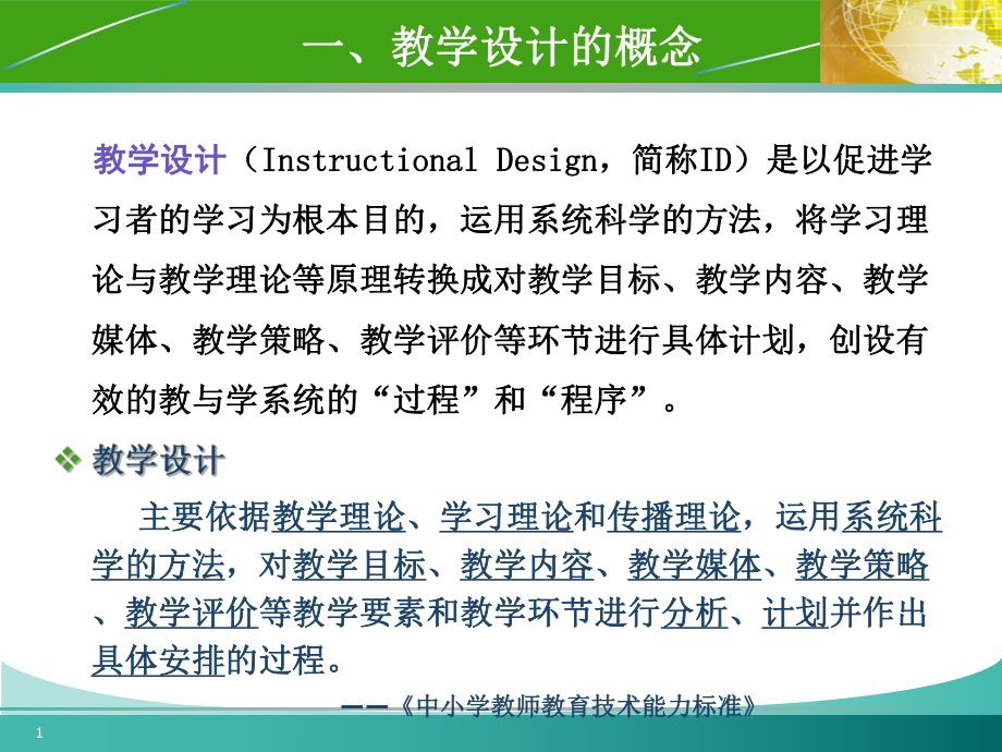 多媒体学习认知.ppt_第1页