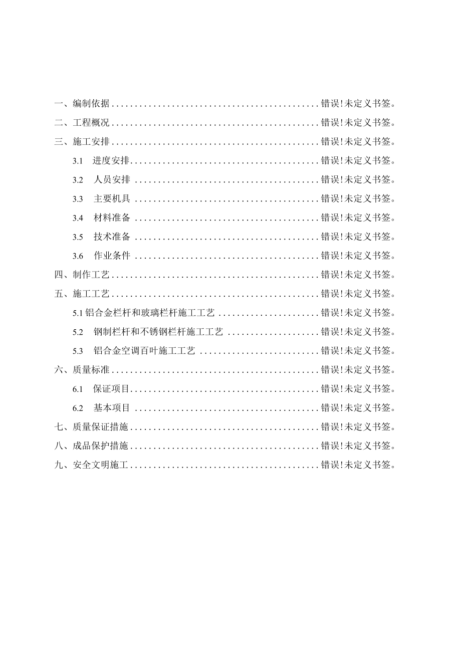 栏杆安装施工方案.docx_第1页