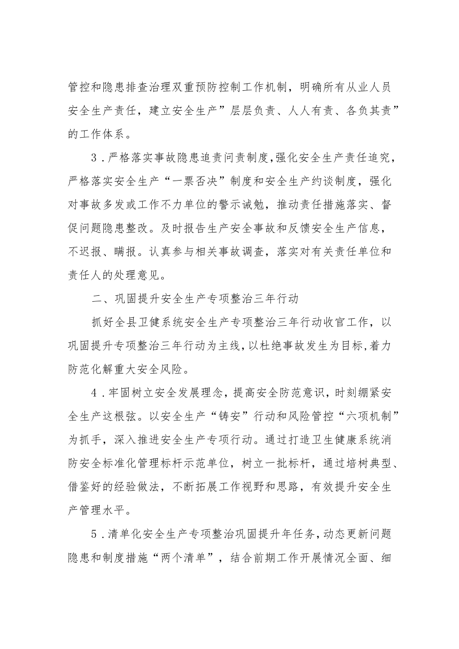 XX县卫健委2022年消防及安全生产工作要点.docx_第2页