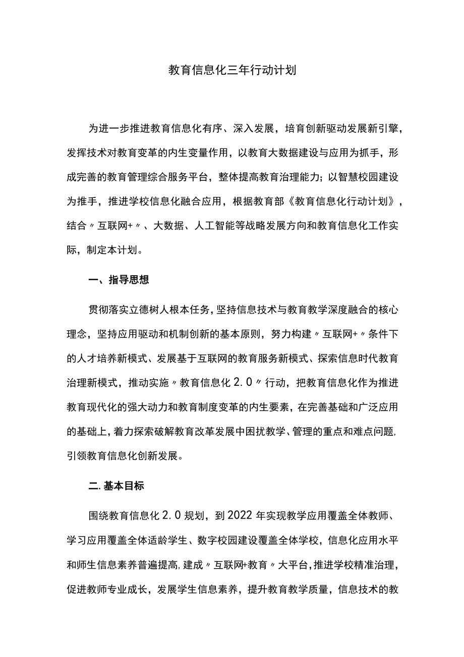 教育信息化三年行动计划.docx_第1页