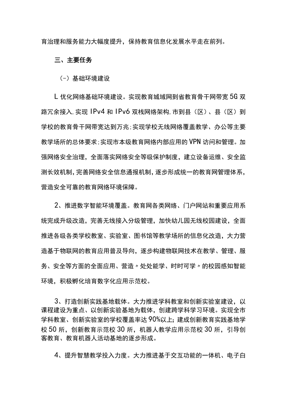 教育信息化三年行动计划.docx_第2页