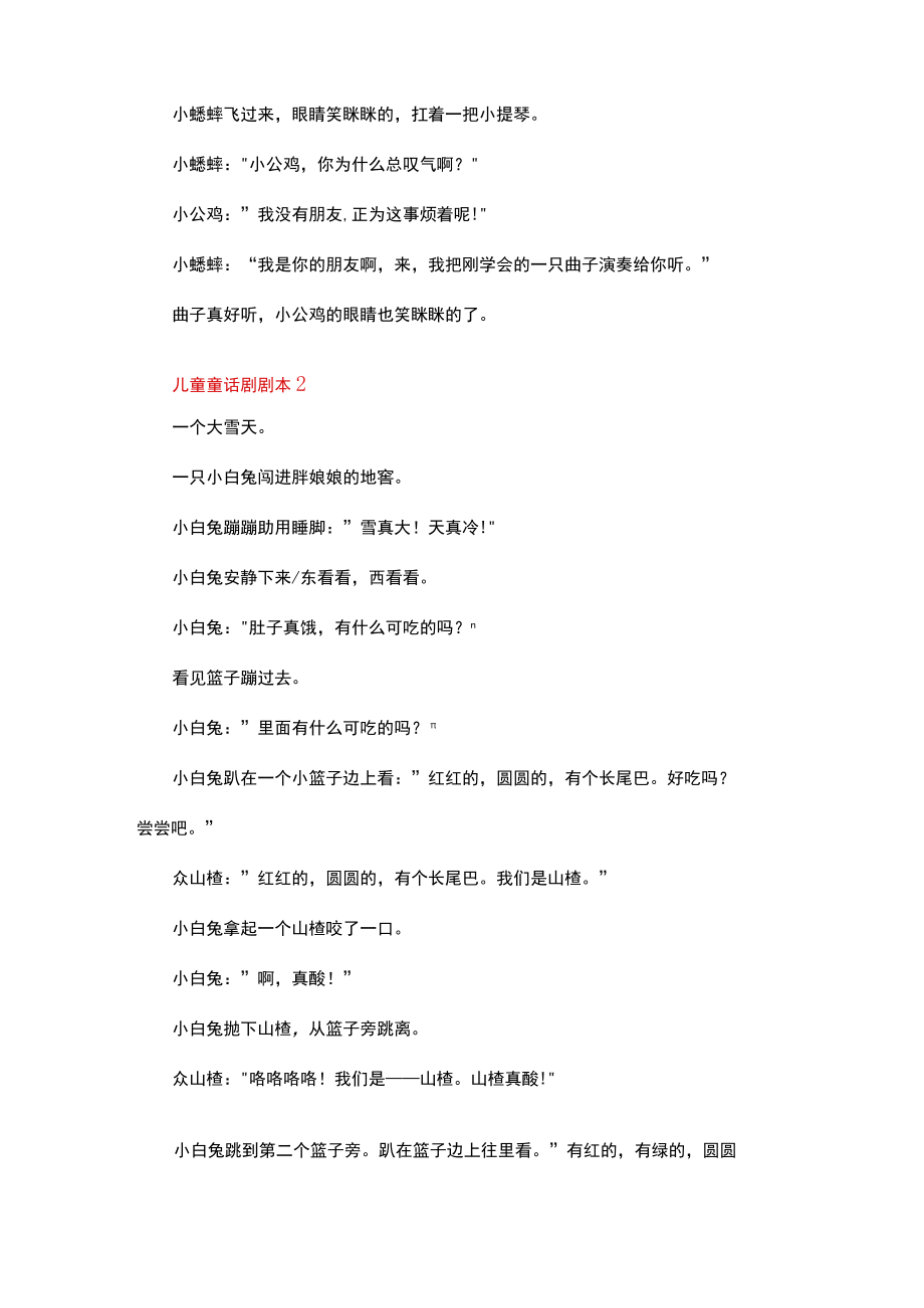 儿童童话剧剧本.docx_第3页