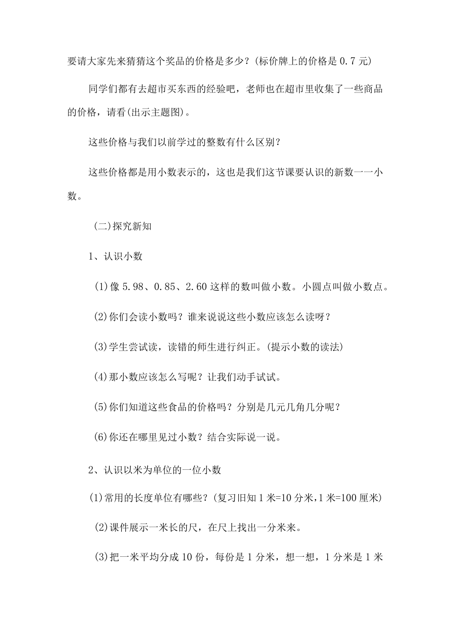 小数初步认识说课稿全过程 小数的初步认识说课稿西师版.docx_第3页