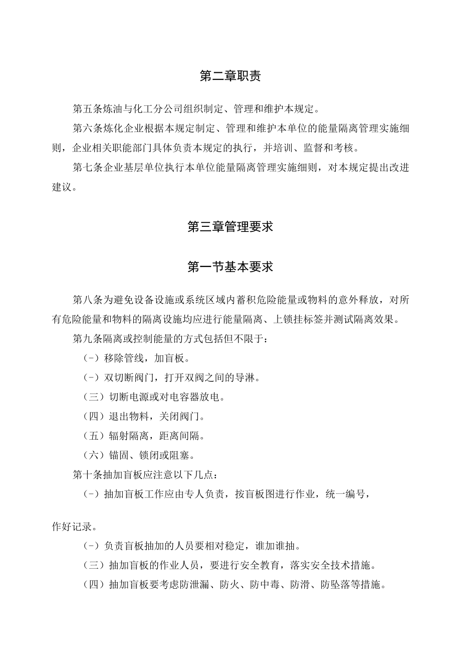 能量隔离管理规定(试行).docx_第2页