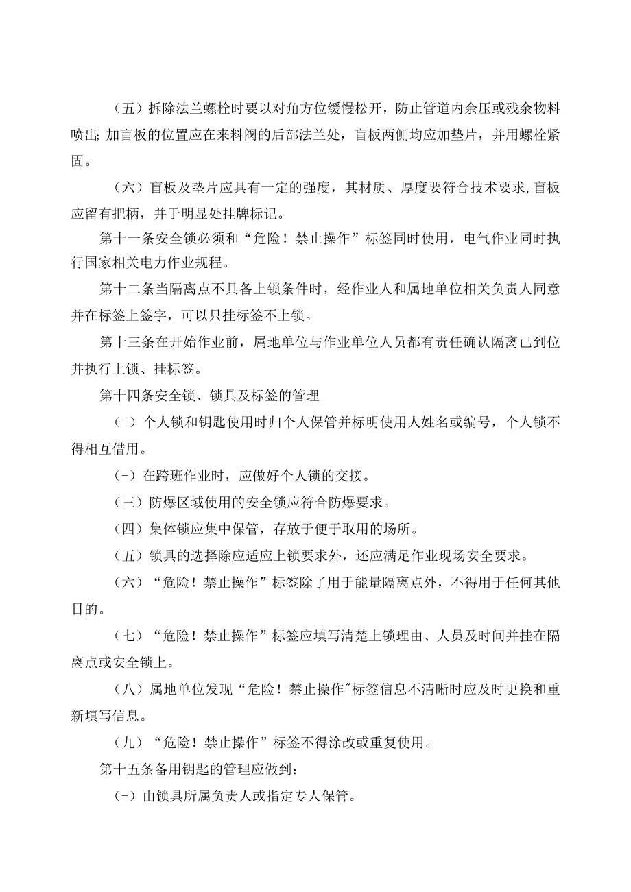 能量隔离管理规定(试行).docx_第3页