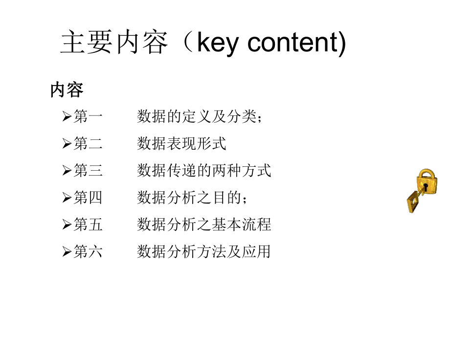 如何分析销售数据与报表.ppt_第3页