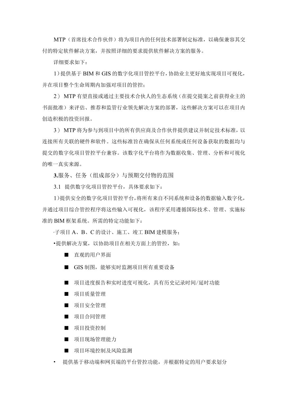 附件1 任务大纲.docx_第2页