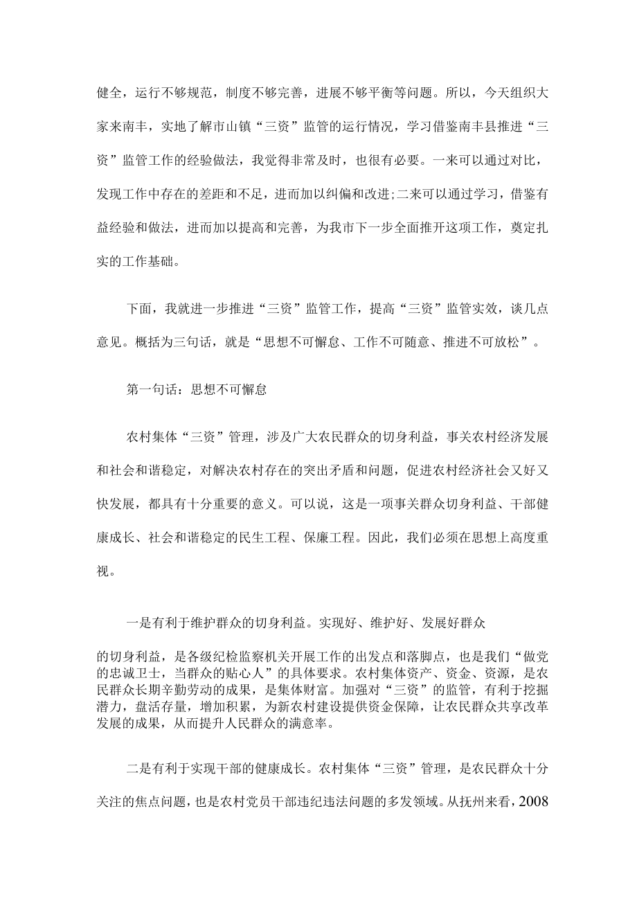 在农村集体三资管理工作会议上的表态发言三篇.docx_第2页