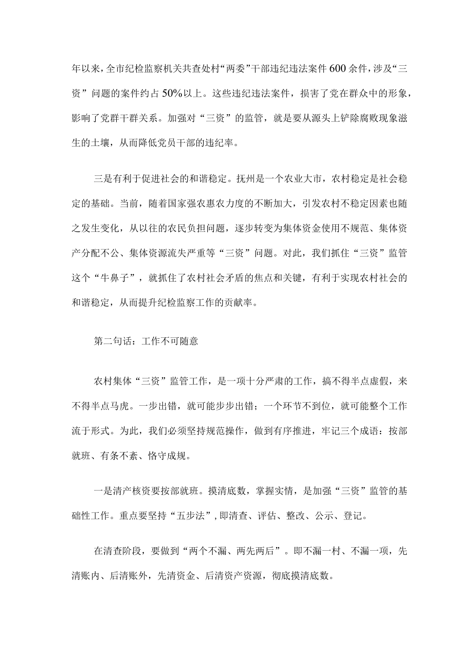 在农村集体三资管理工作会议上的表态发言三篇.docx_第3页