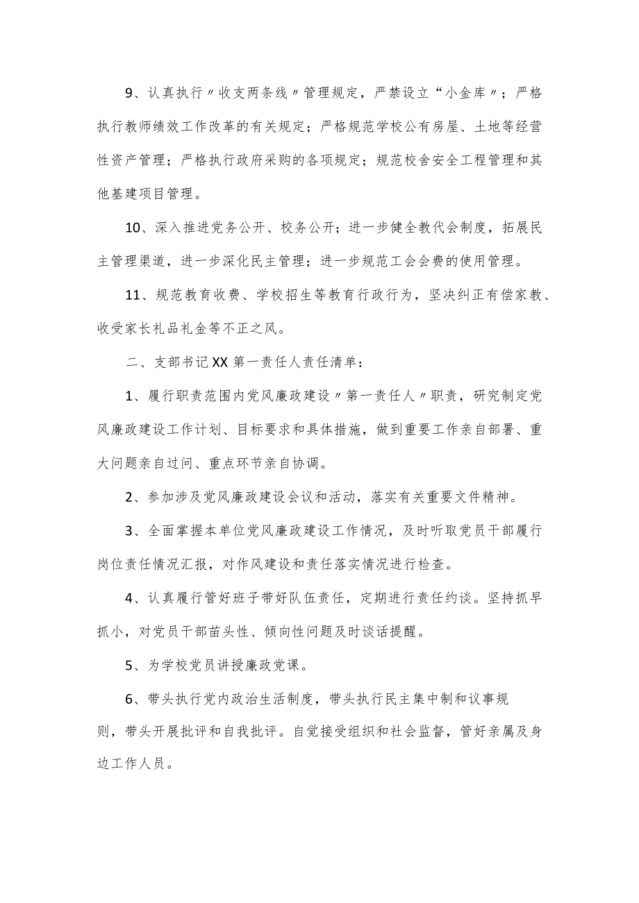 学校2023年度从严治党主体责任清单.docx_第2页