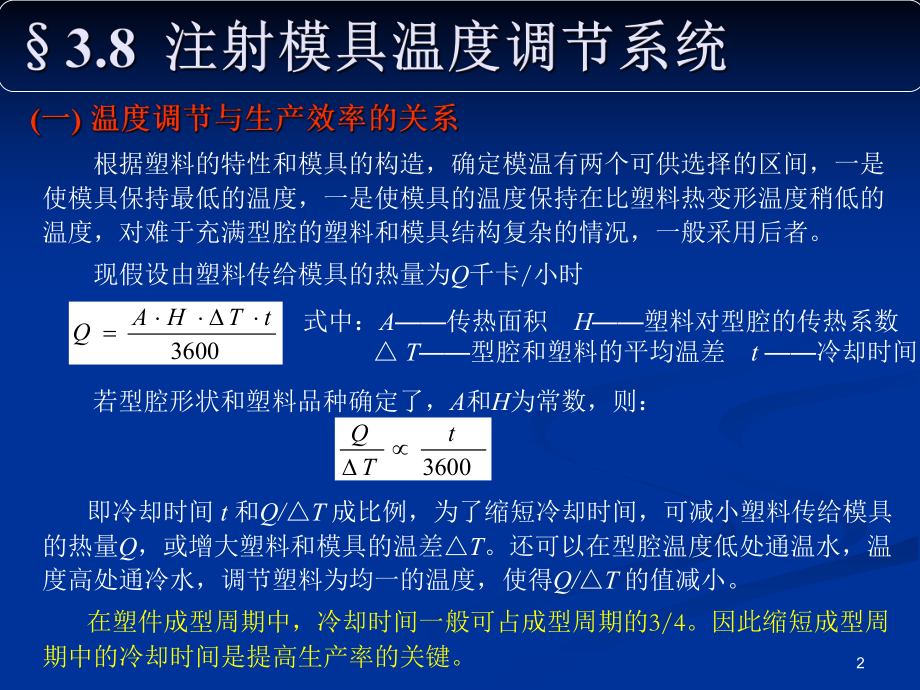 塑料模9—冷却系统设计及注塑模设计程序.ppt_第2页