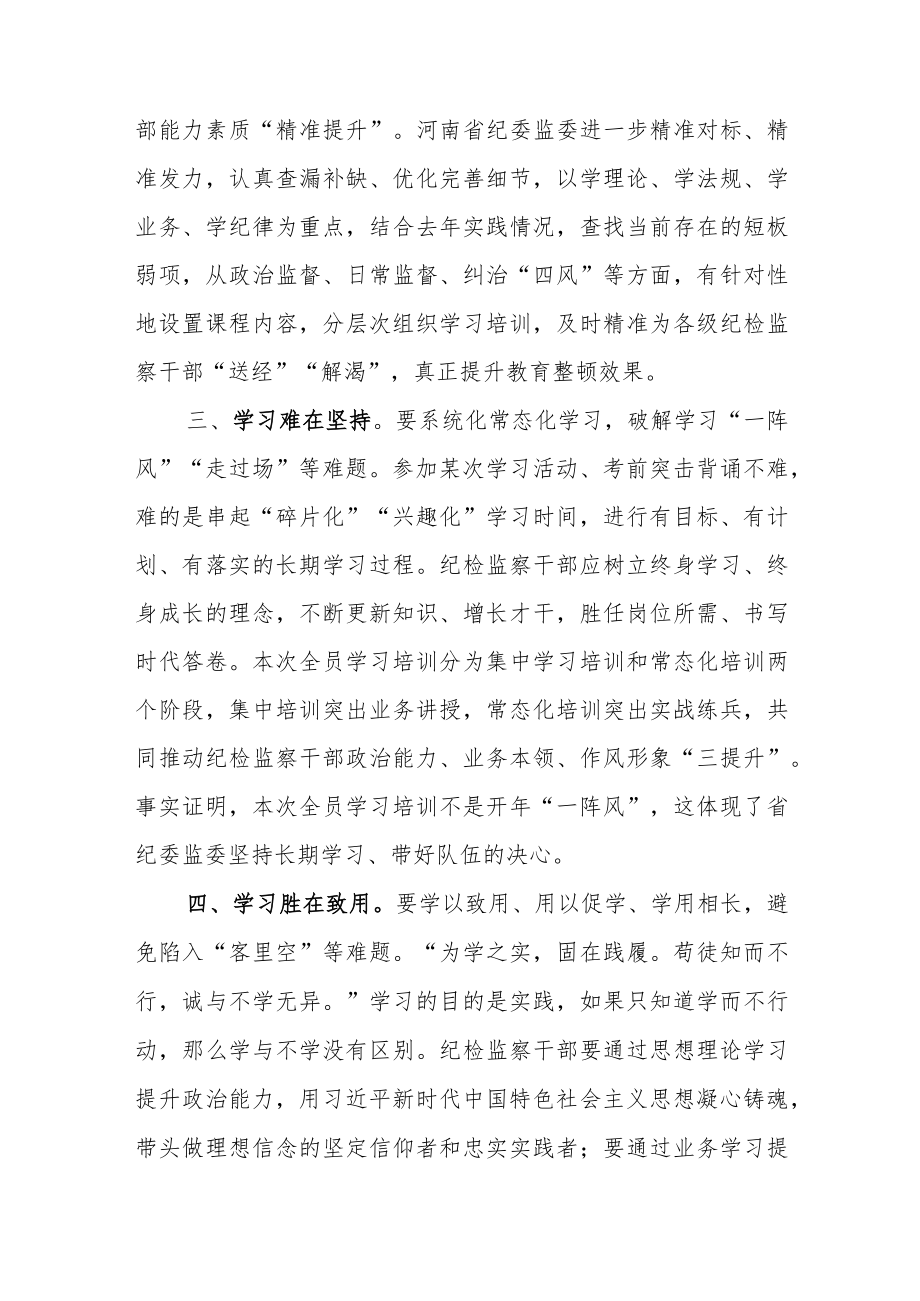 纪检监察干部关于纪检监察干部队伍教育整顿研讨学习发言材料.docx_第2页