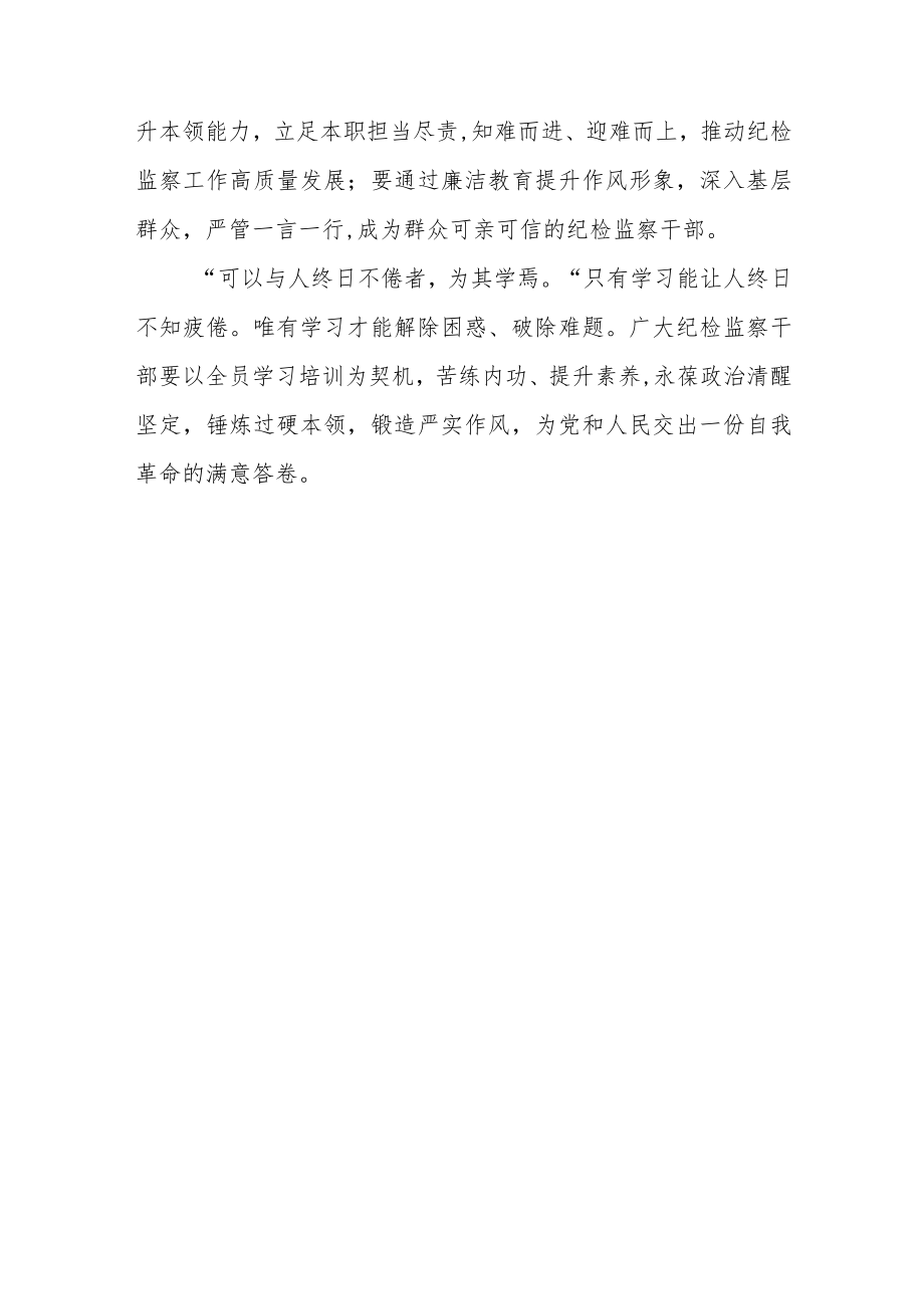 纪检监察干部关于纪检监察干部队伍教育整顿研讨学习发言材料.docx_第3页