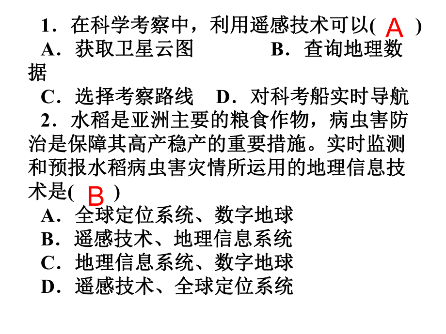 地理信息技术应用习题.ppt_第1页