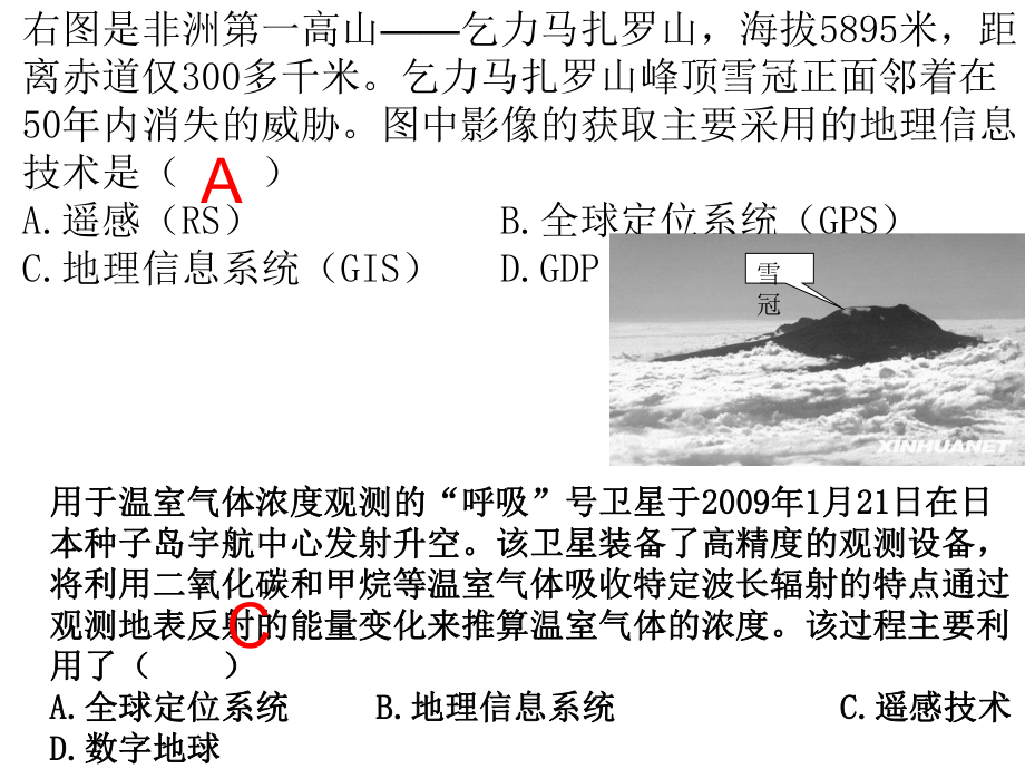 地理信息技术应用习题.ppt_第3页