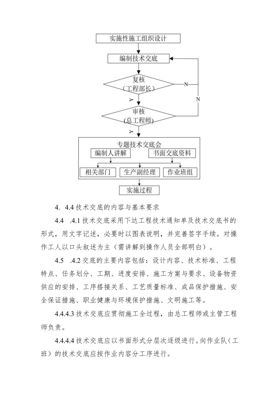 铁路工程项目质量管理保证体系运转制度【施工技术交底制度】.docx_第2页