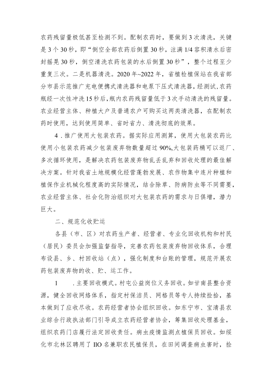 2023黑龙江省农药包装废弃物全链条数字化回收治理技术.docx_第2页