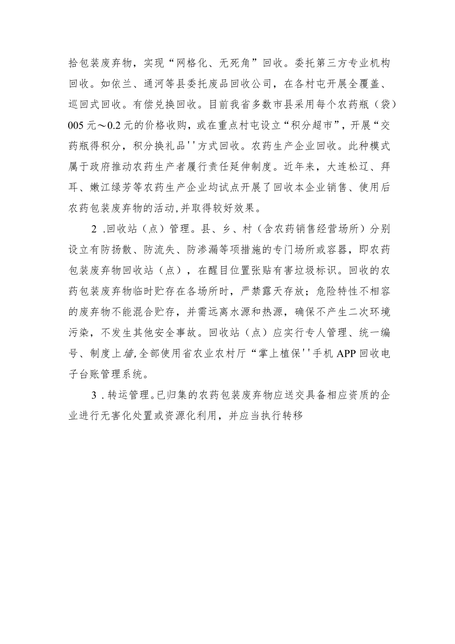 2023黑龙江省农药包装废弃物全链条数字化回收治理技术.docx_第3页