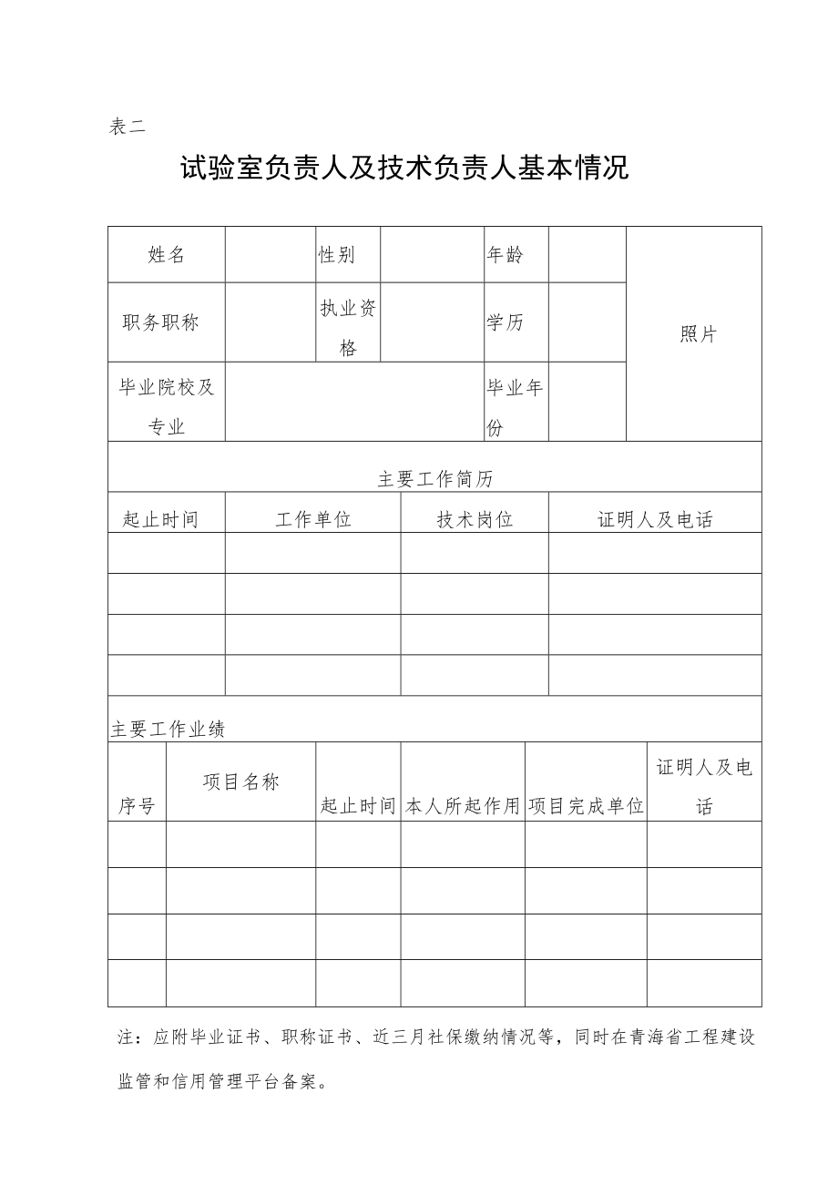 青海省工程勘察土工试验室登记申请表、试验、测试报告编号规则.docx_第3页