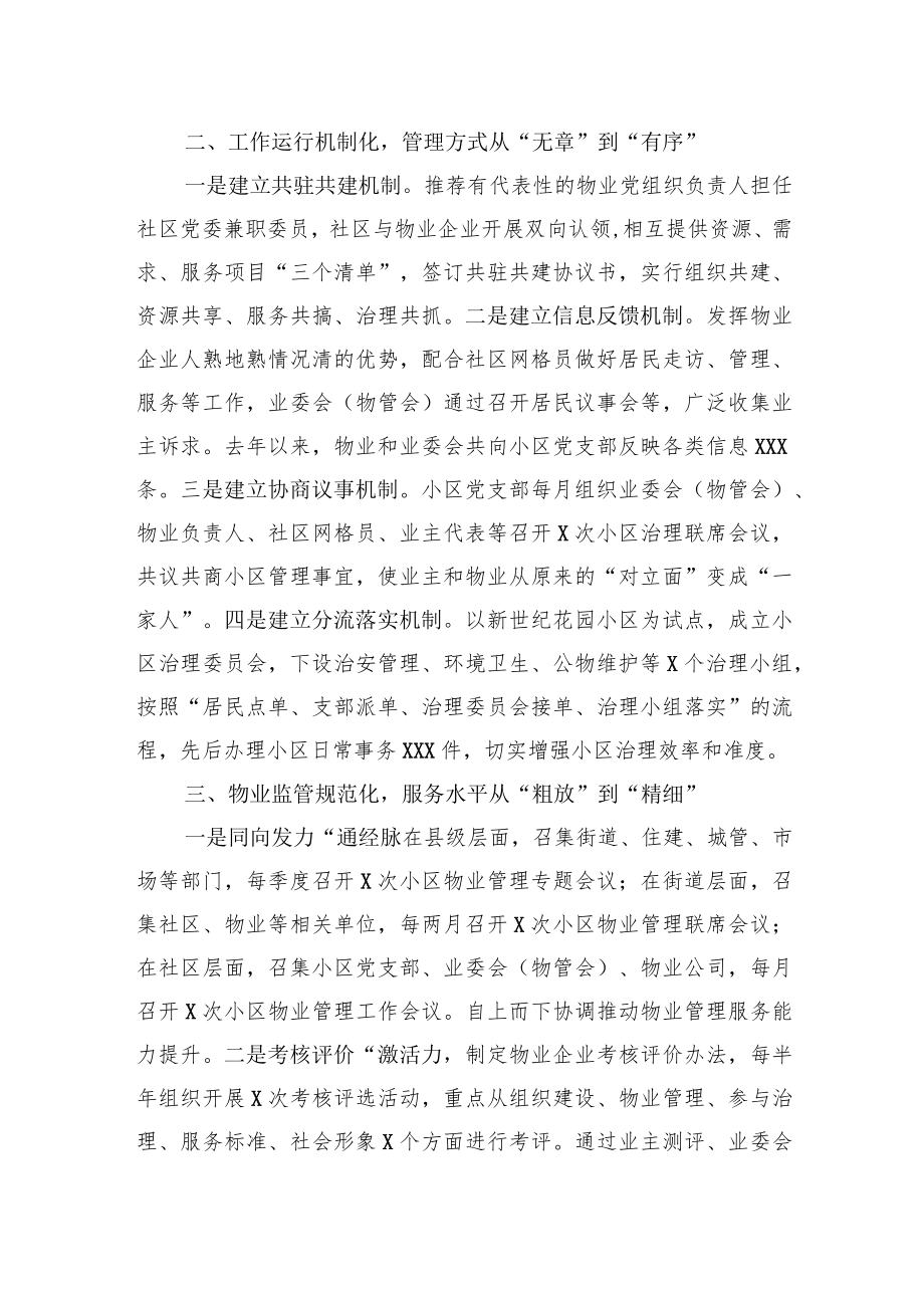 市委组织部经验交流发言：“一线四化”构建小区治理新格局.docx_第2页