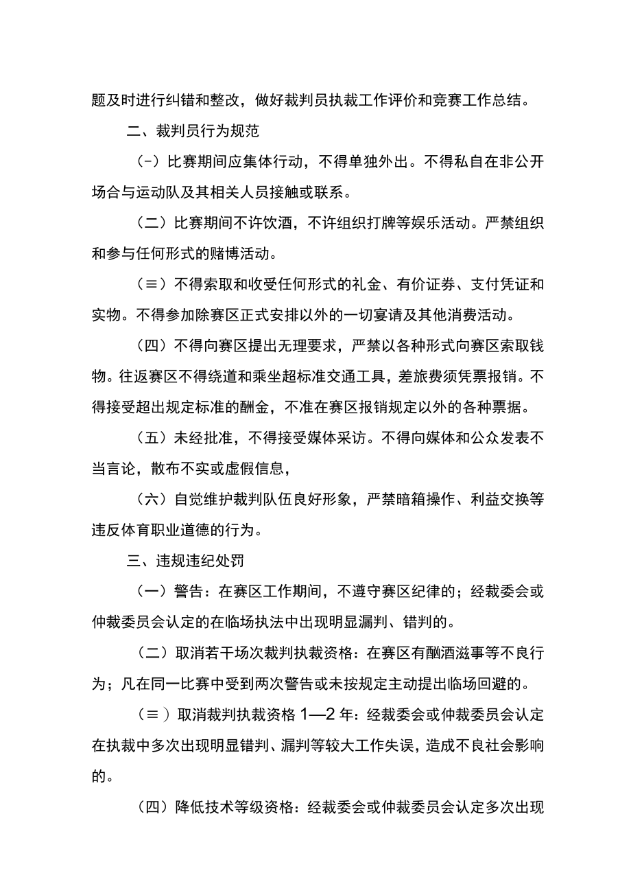 江苏省第二届智力运动会单项竞赛裁判员赛区工作管理办法.docx_第2页