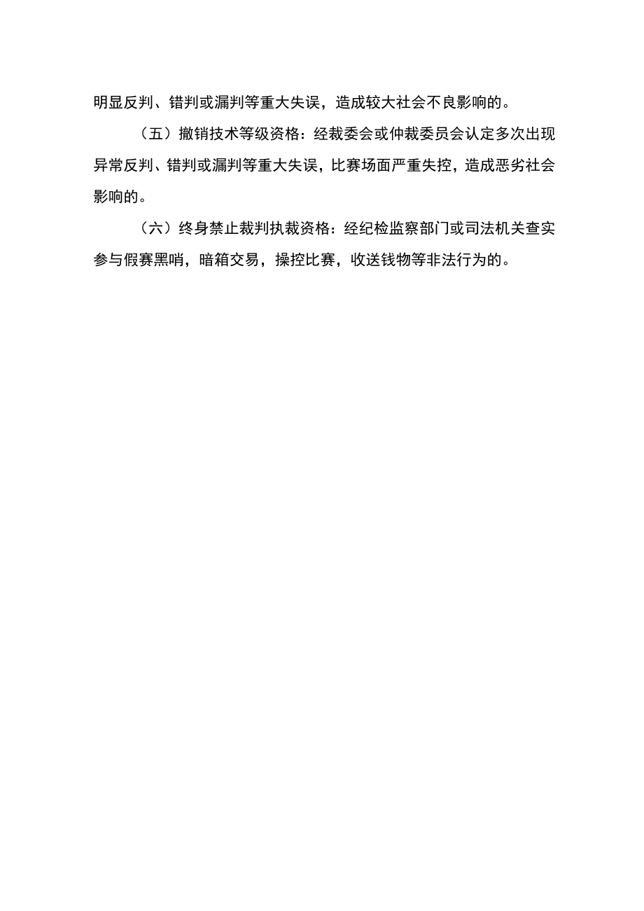 江苏省第二届智力运动会单项竞赛裁判员赛区工作管理办法.docx_第3页