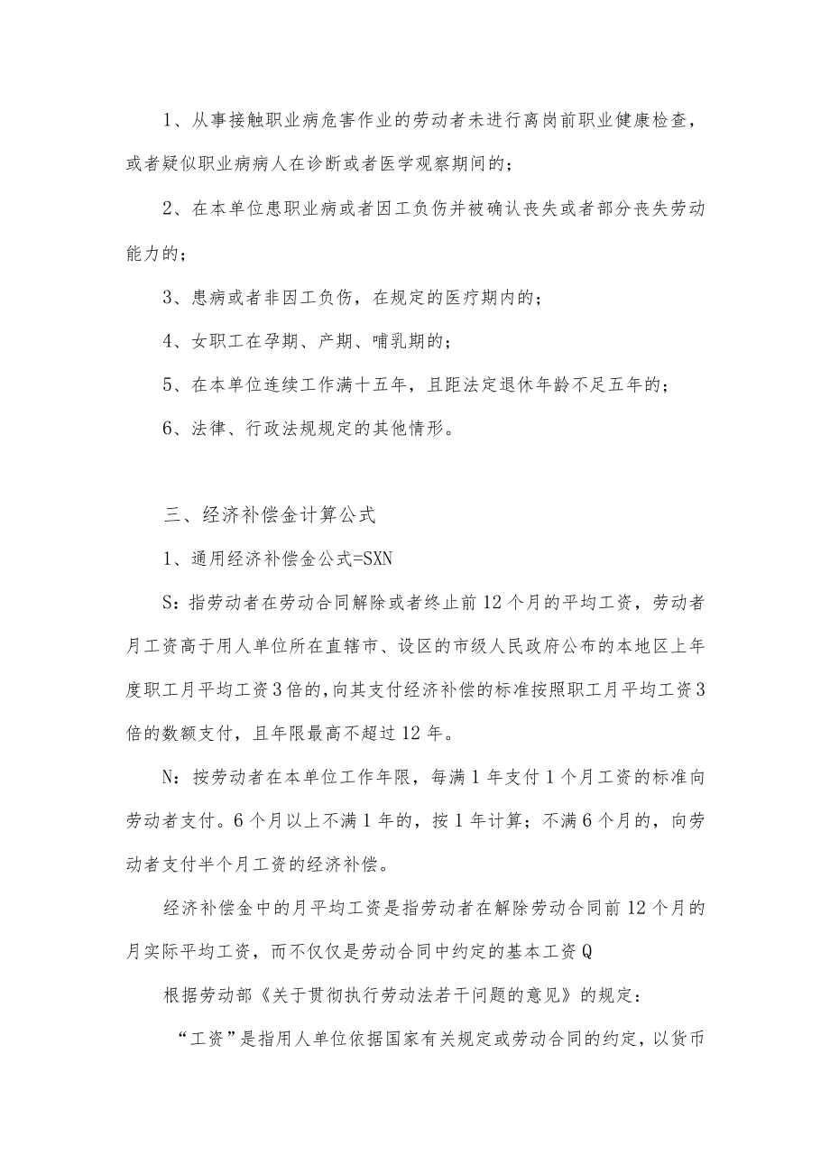 哪些情况下解除劳动关系需要支付经济补偿.docx_第3页