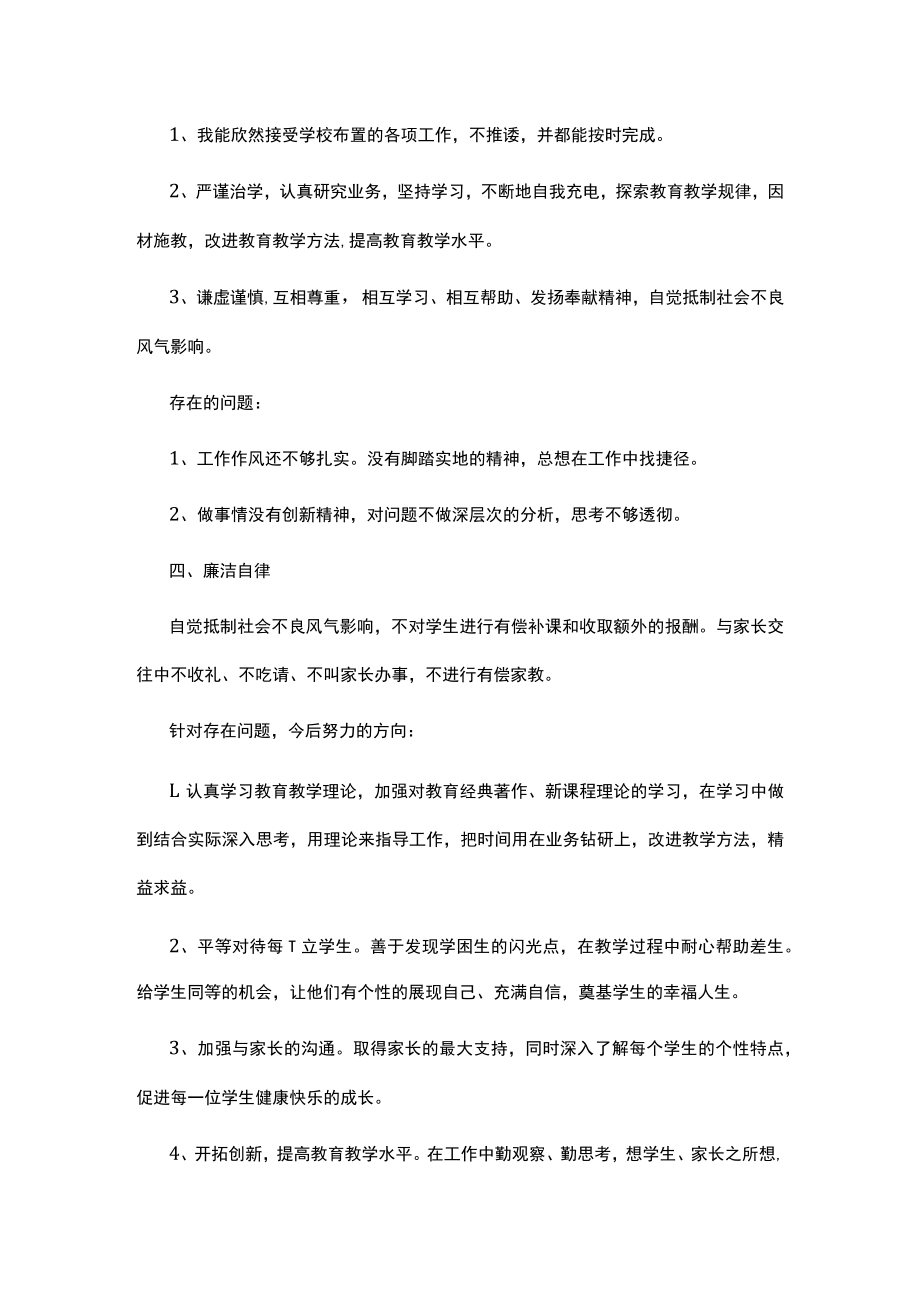 教师自查自纠工作年终总结.docx_第2页