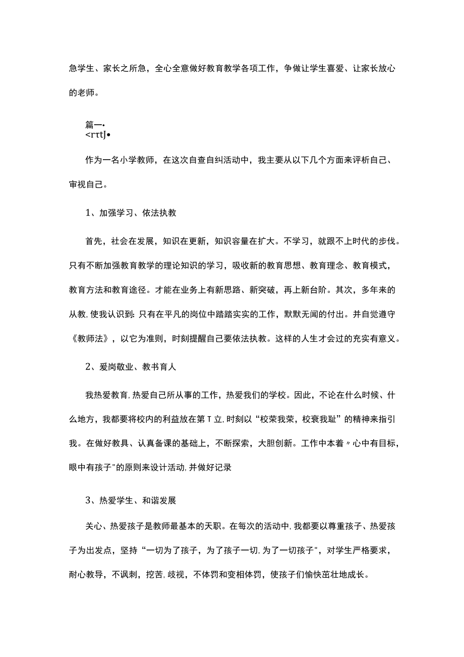 教师自查自纠工作年终总结.docx_第3页