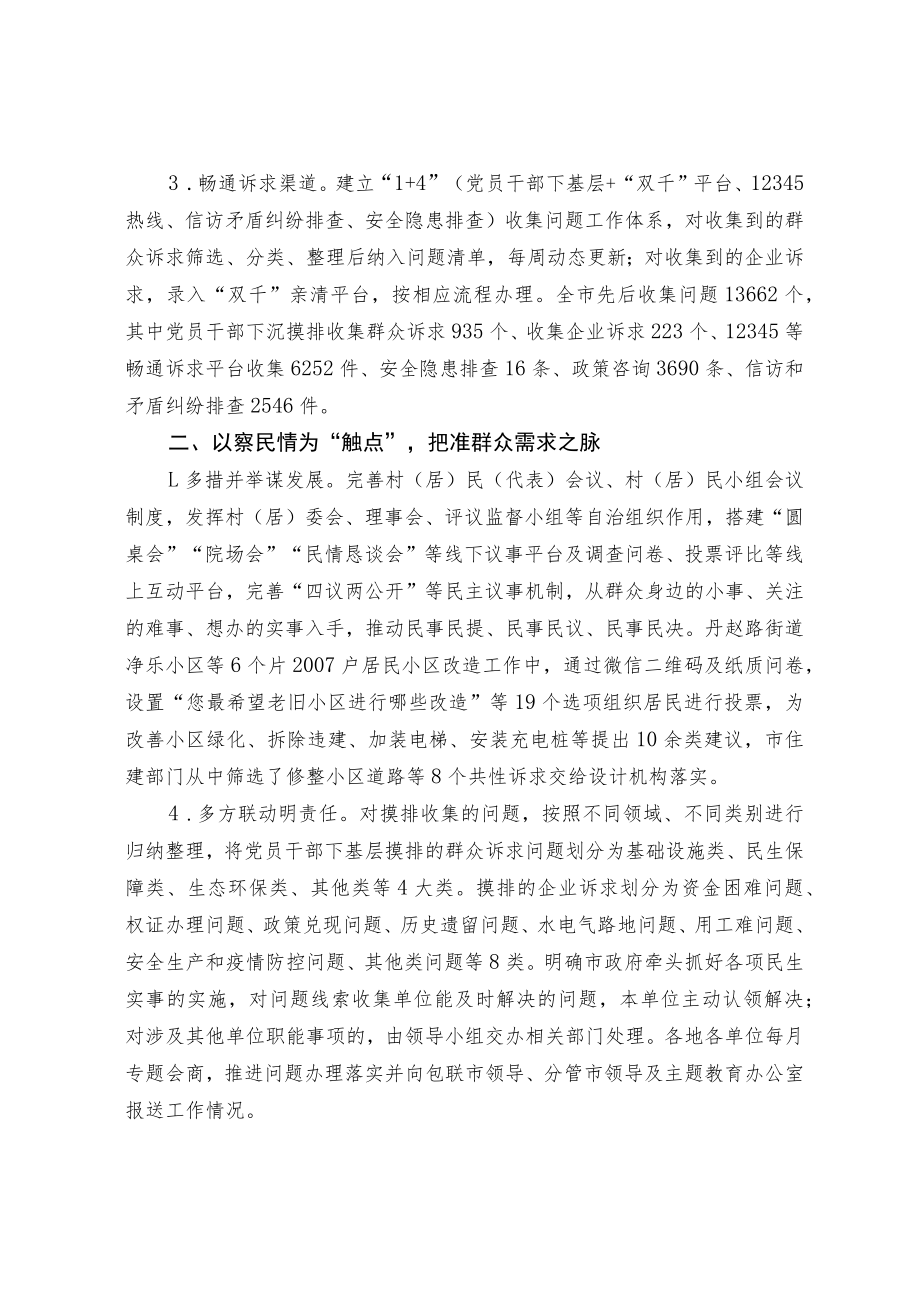 党员干部“下基层察民情解民忧暖民心”实践活动经验总结.docx_第2页