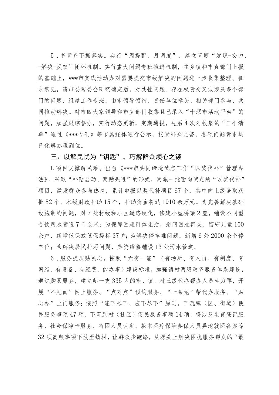 党员干部“下基层察民情解民忧暖民心”实践活动经验总结.docx_第3页