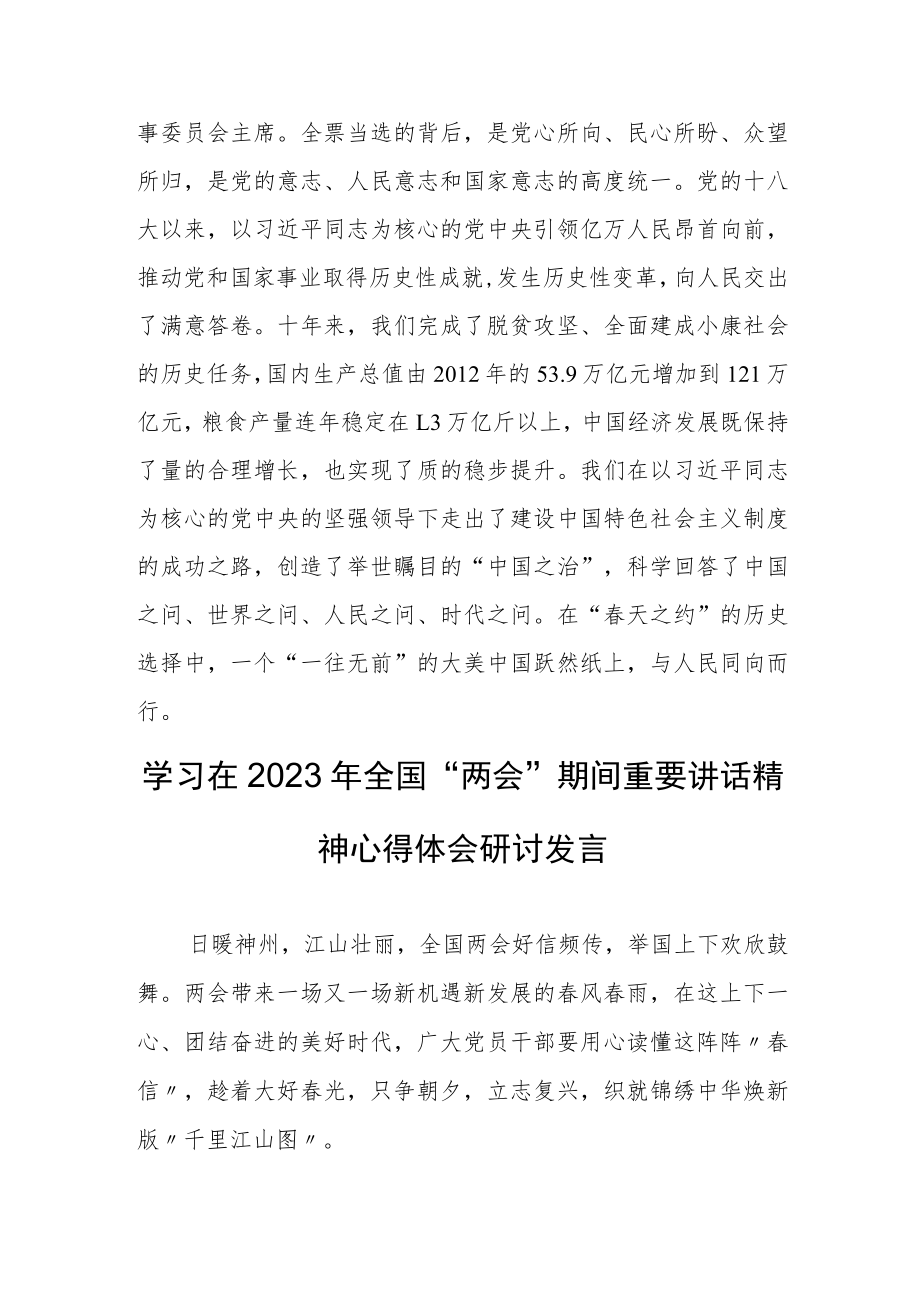 【共3篇】党员干部学习在2023年全国两会上系列重要讲话精神和全国两会心得体会范文.docx_第3页