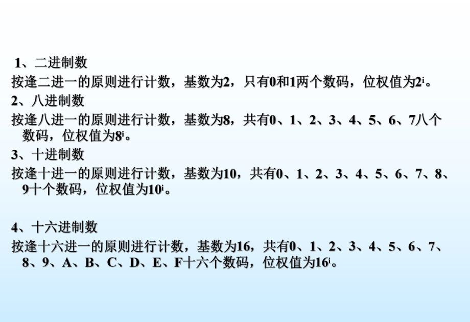 大学计算机基础1.2计算机的数制.ppt_第3页