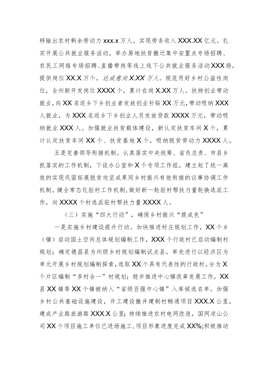 关于巩固拓展脱贫攻坚成果同乡村振兴有效衔接的思考与对策.docx_第3页