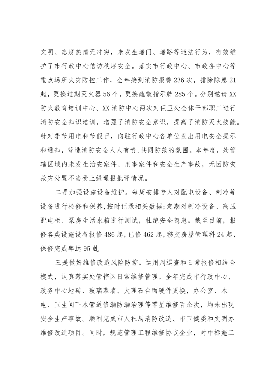 市机关事务处2022年度应急管理工作总结.docx_第2页