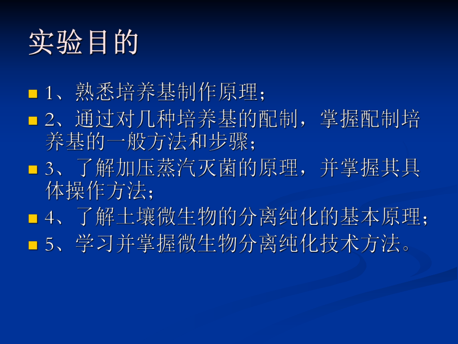 微生物的分离与纯化.ppt_第2页