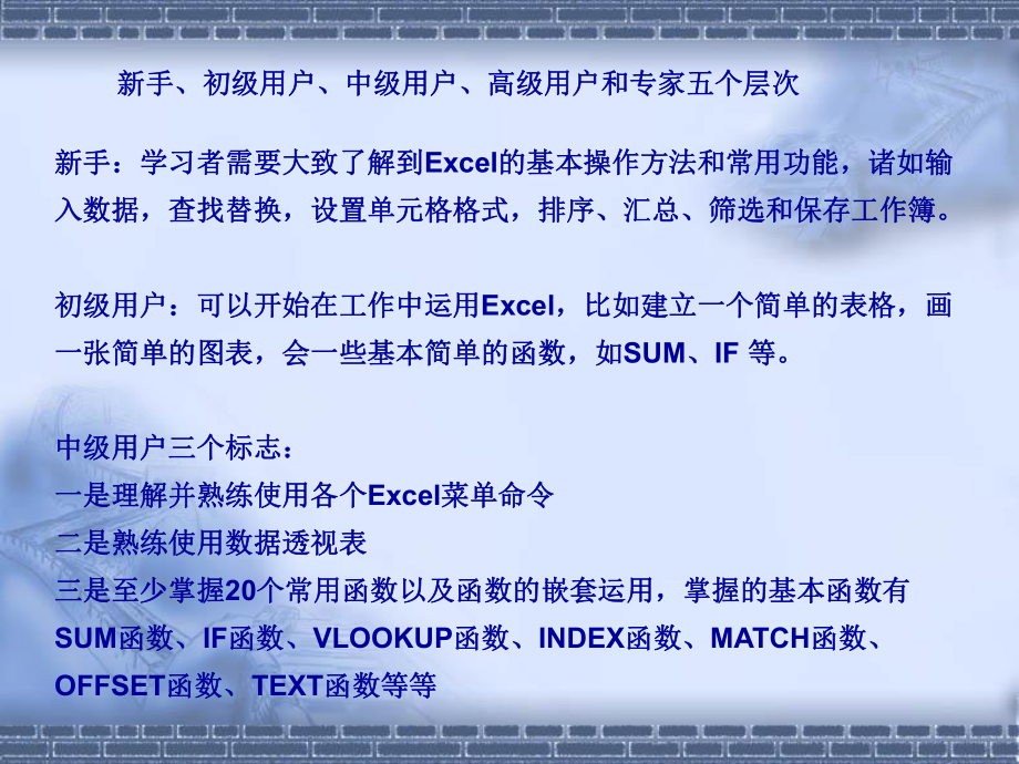 常用EXCEL函数使用详解.ppt_第2页